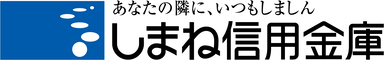 しまね信用金庫